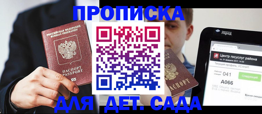 временная регистрация для школы в Майском