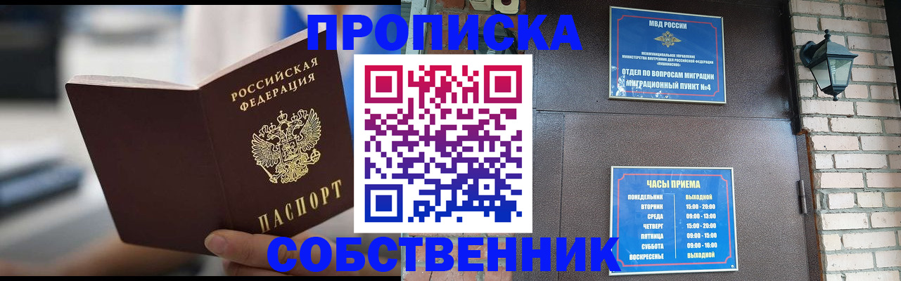 временная регистрация для школы в Майском